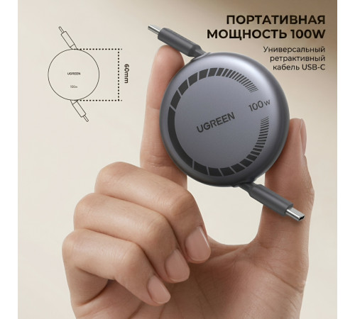 Кабель для зарядки (выдвижная рулетка) | Type-C | 100W | Ugreen L309 Nexode | 1 метр
